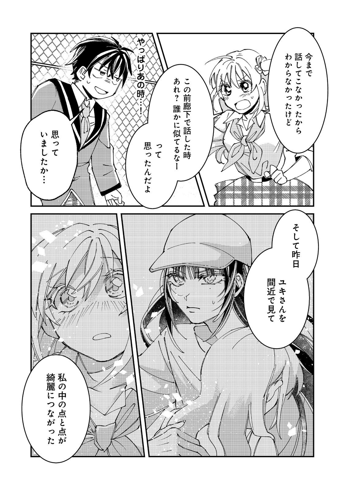 Gakkou de Yuumei na 3-Dai Bishoujo no Akogare wa, Ninki Model no Josou Shita Ore rashii - Chapter 4.1 - Page 10