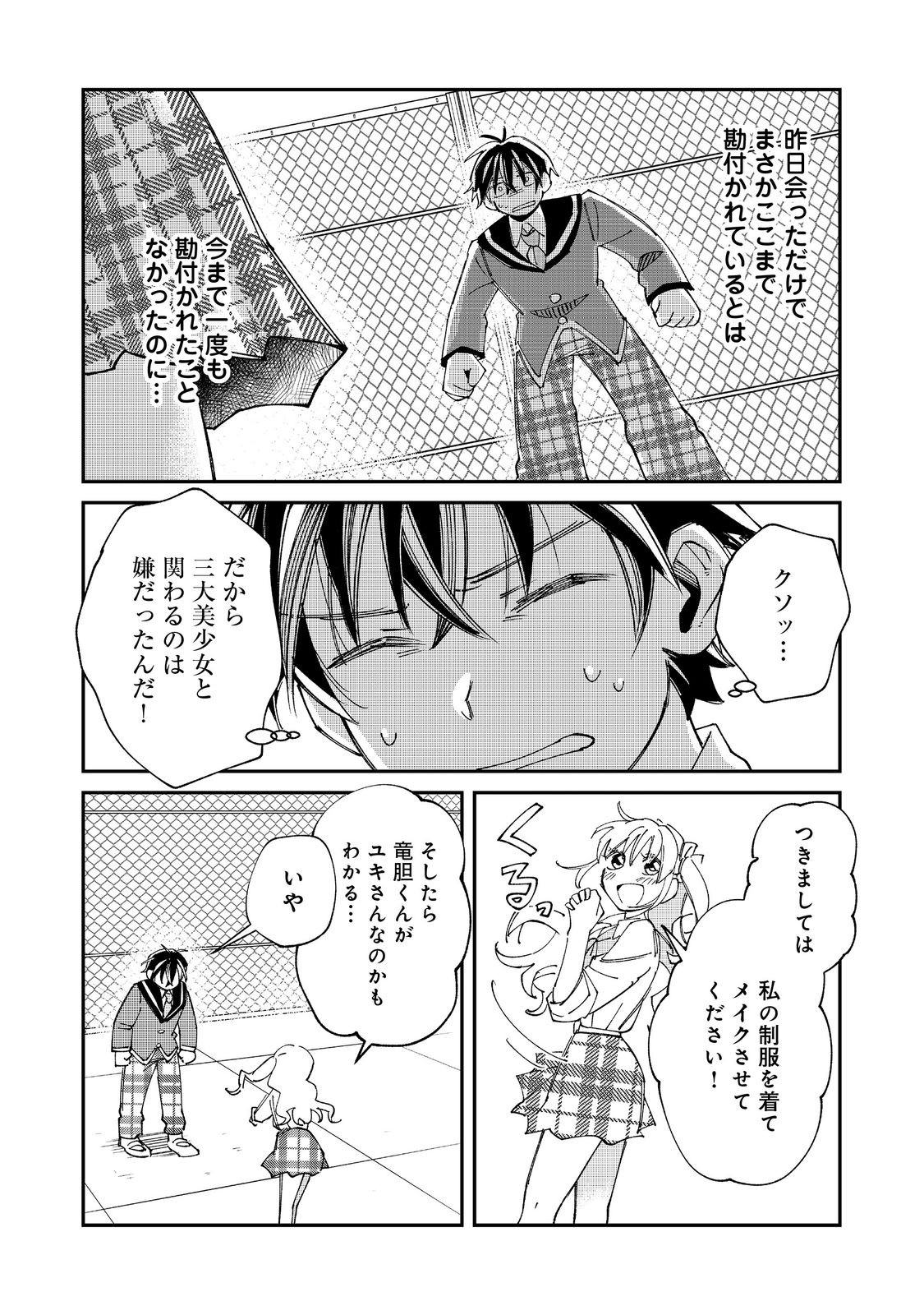 Gakkou de Yuumei na 3-Dai Bishoujo no Akogare wa, Ninki Model no Josou Shita Ore rashii - Chapter 4.1 - Page 11