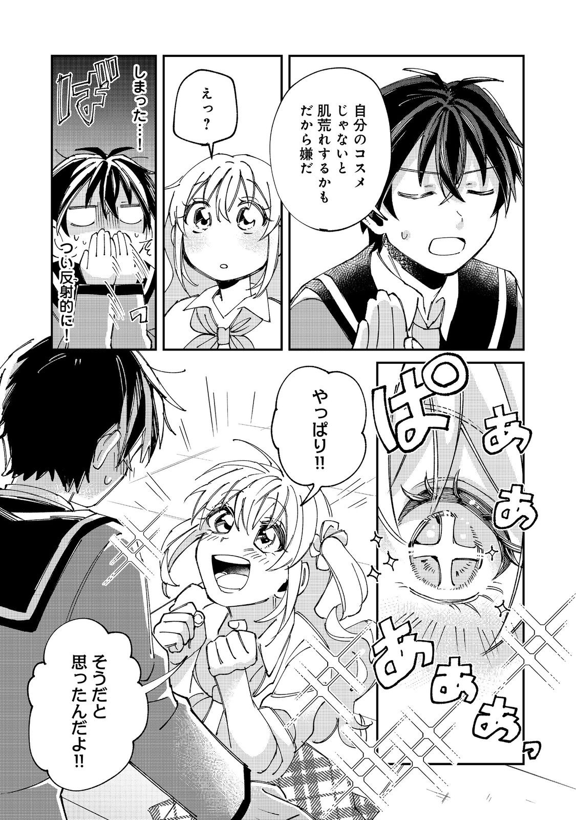 Gakkou de Yuumei na 3-Dai Bishoujo no Akogare wa, Ninki Model no Josou Shita Ore rashii - Chapter 4.1 - Page 12