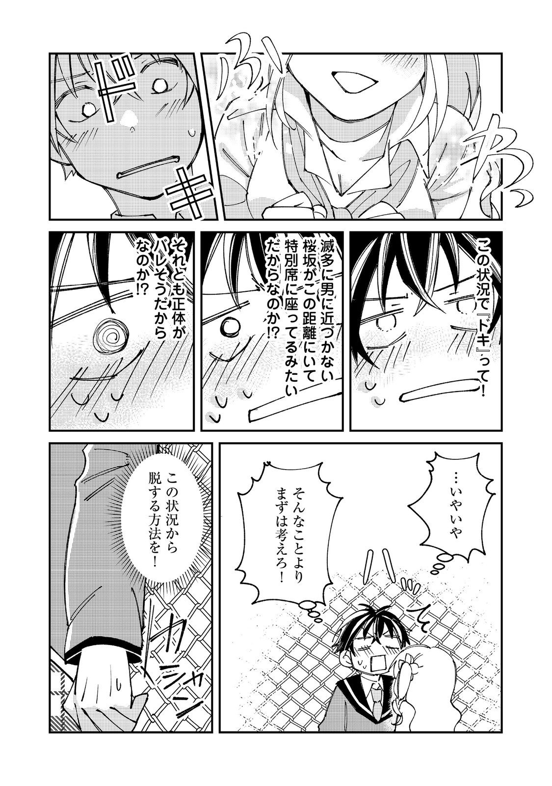 Gakkou de Yuumei na 3-Dai Bishoujo no Akogare wa, Ninki Model no Josou Shita Ore rashii - Chapter 4.1 - Page 13