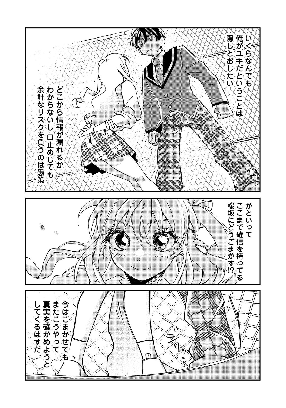 Gakkou de Yuumei na 3-Dai Bishoujo no Akogare wa, Ninki Model no Josou Shita Ore rashii - Chapter 4.1 - Page 14