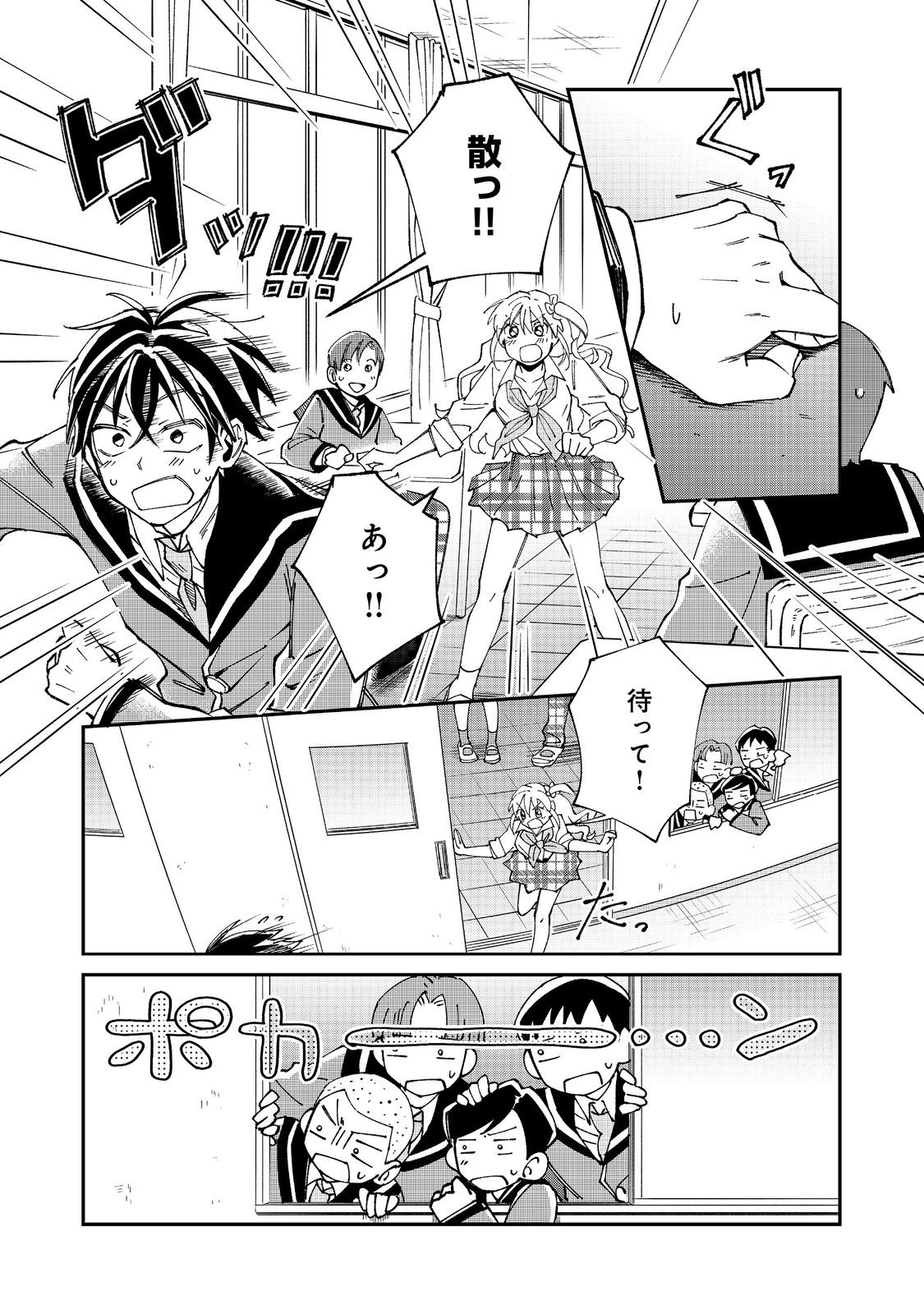 Gakkou de Yuumei na 3-Dai Bishoujo no Akogare wa, Ninki Model no Josou Shita Ore rashii - Chapter 4.1 - Page 2