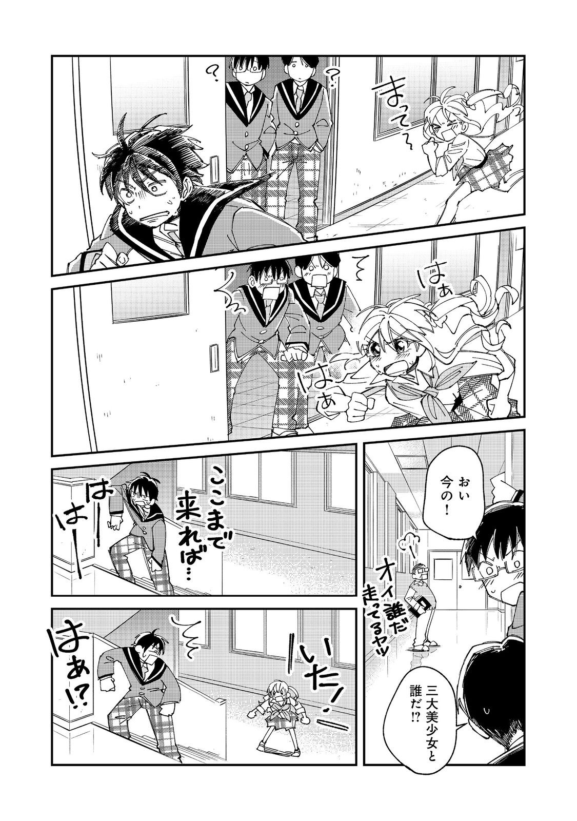 Gakkou de Yuumei na 3-Dai Bishoujo no Akogare wa, Ninki Model no Josou Shita Ore rashii - Chapter 4.1 - Page 3