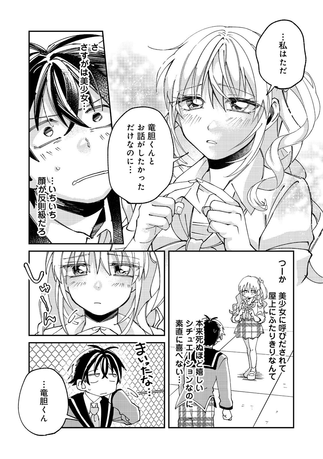 Gakkou de Yuumei na 3-Dai Bishoujo no Akogare wa, Ninki Model no Josou Shita Ore rashii - Chapter 4.1 - Page 6
