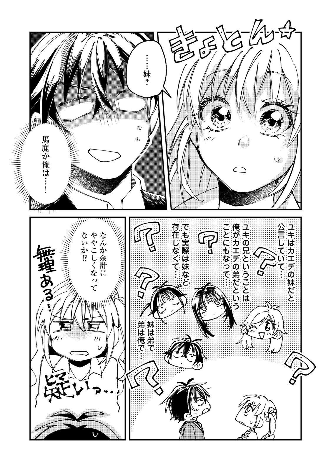 Gakkou de Yuumei na 3-Dai Bishoujo no Akogare wa, Ninki Model no Josou Shita Ore rashii - Chapter 4.2 - Page 1