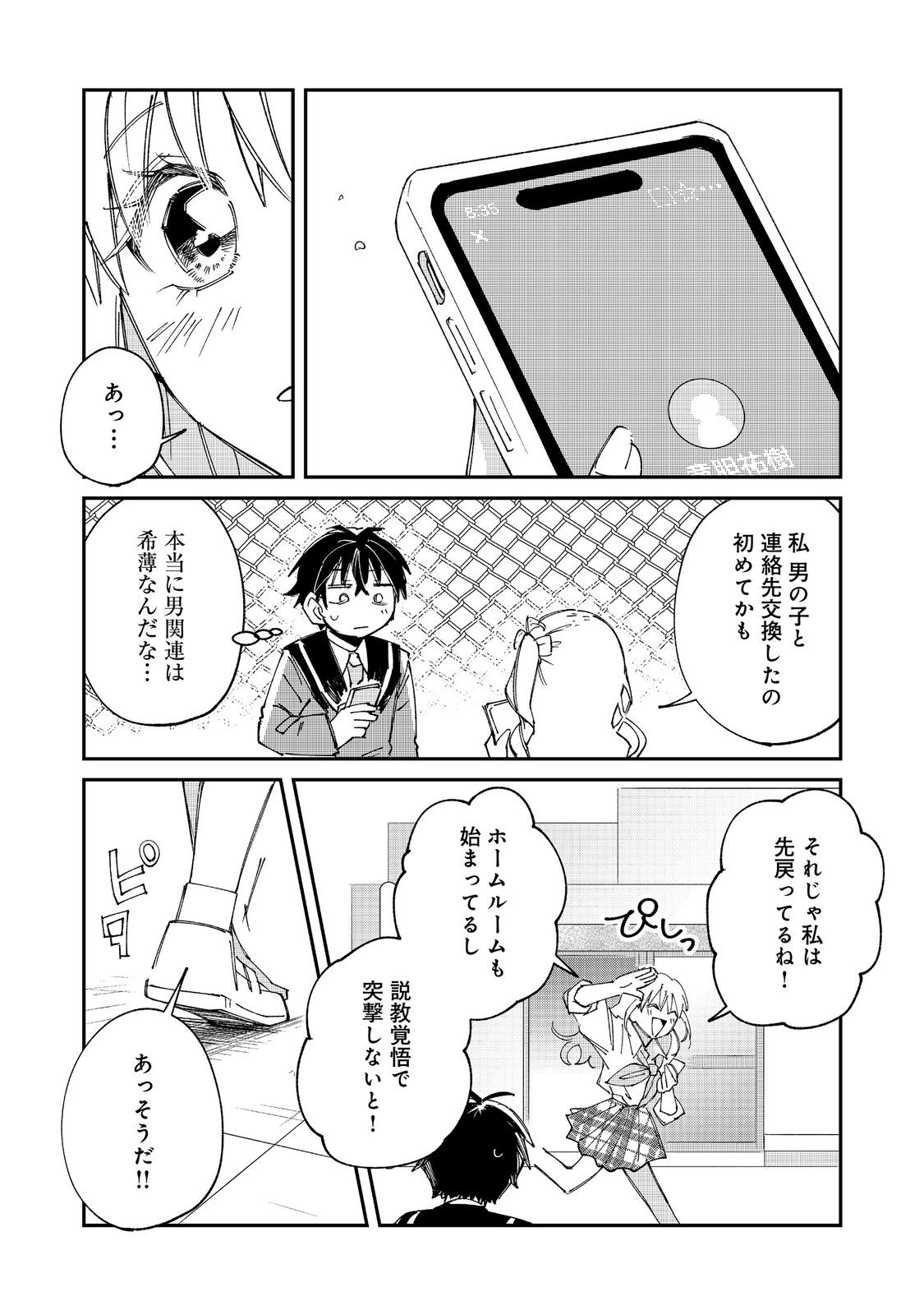 Gakkou de Yuumei na 3-Dai Bishoujo no Akogare wa, Ninki Model no Josou Shita Ore rashii - Chapter 4.2 - Page 10