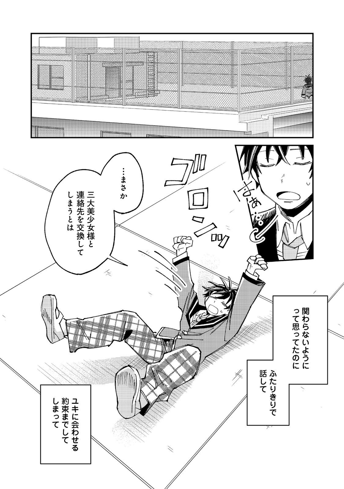 Gakkou de Yuumei na 3-Dai Bishoujo no Akogare wa, Ninki Model no Josou Shita Ore rashii - Chapter 4.2 - Page 12