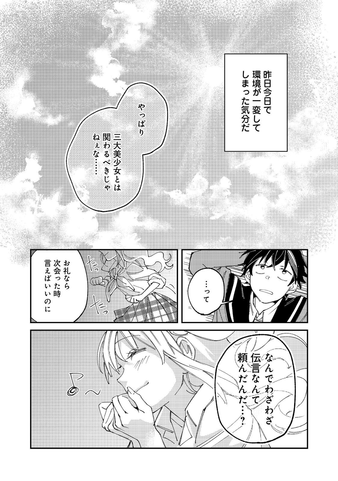 Gakkou de Yuumei na 3-Dai Bishoujo no Akogare wa, Ninki Model no Josou Shita Ore rashii - Chapter 4.2 - Page 13