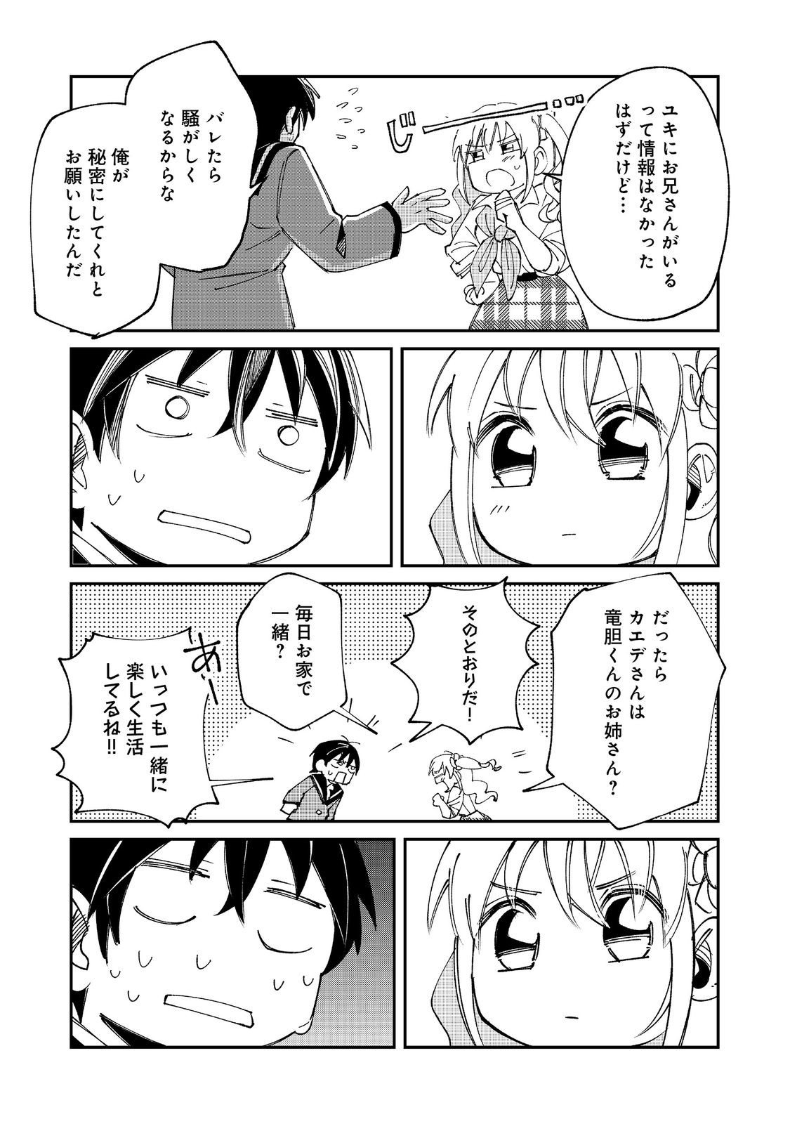 Gakkou de Yuumei na 3-Dai Bishoujo no Akogare wa, Ninki Model no Josou Shita Ore rashii - Chapter 4.2 - Page 2