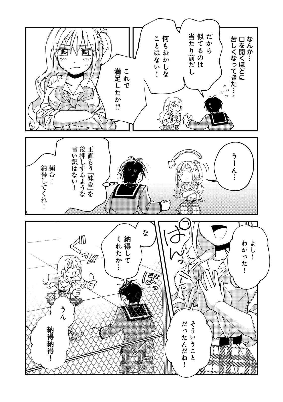 Gakkou de Yuumei na 3-Dai Bishoujo no Akogare wa, Ninki Model no Josou Shita Ore rashii - Chapter 4.2 - Page 3