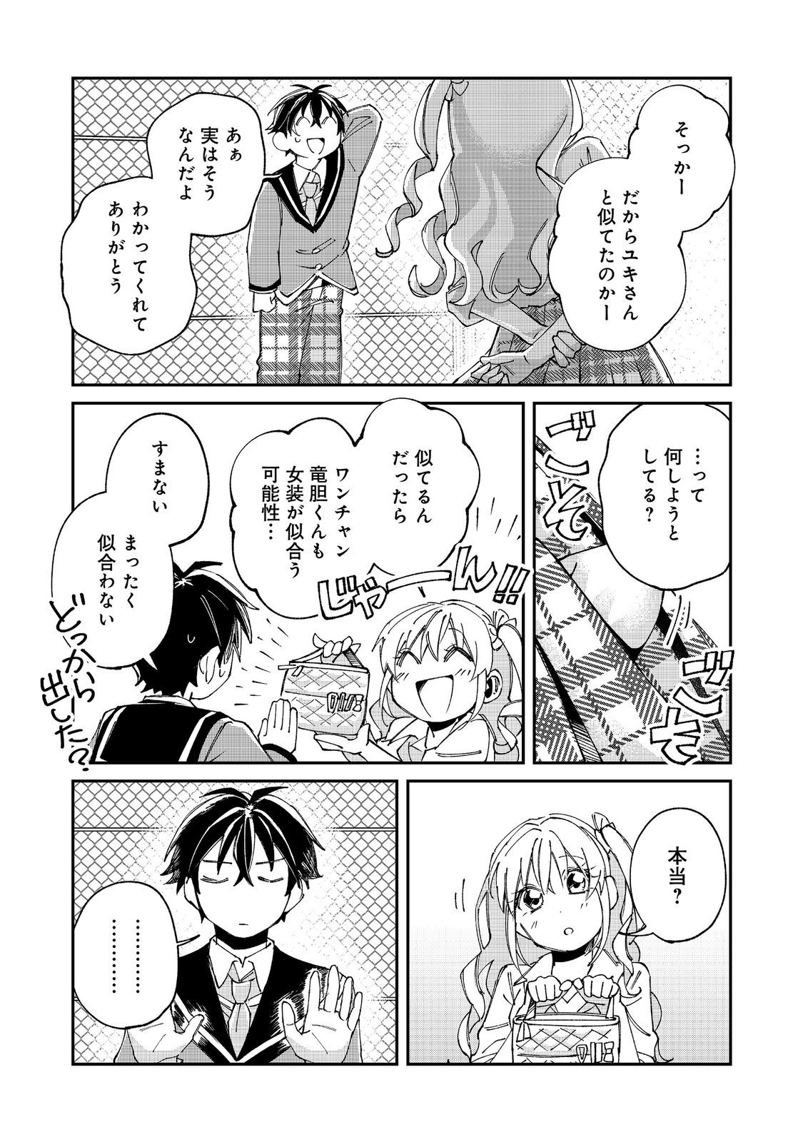 Gakkou de Yuumei na 3-Dai Bishoujo no Akogare wa, Ninki Model no Josou Shita Ore rashii - Chapter 4.2 - Page 4