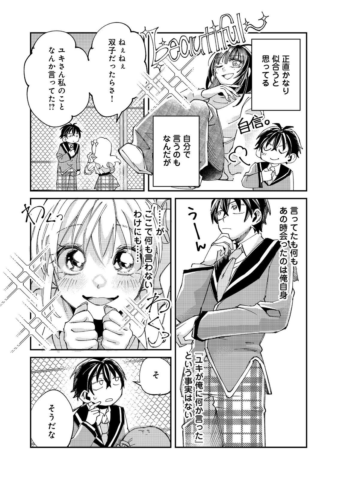 Gakkou de Yuumei na 3-Dai Bishoujo no Akogare wa, Ninki Model no Josou Shita Ore rashii - Chapter 4.2 - Page 5