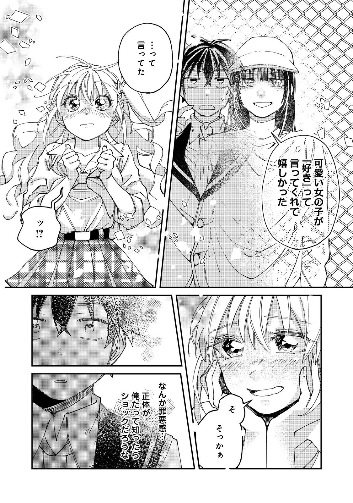 Gakkou de Yuumei na 3-Dai Bishoujo no Akogare wa, Ninki Model no Josou Shita Ore rashii - Chapter 4.2 - Page 6