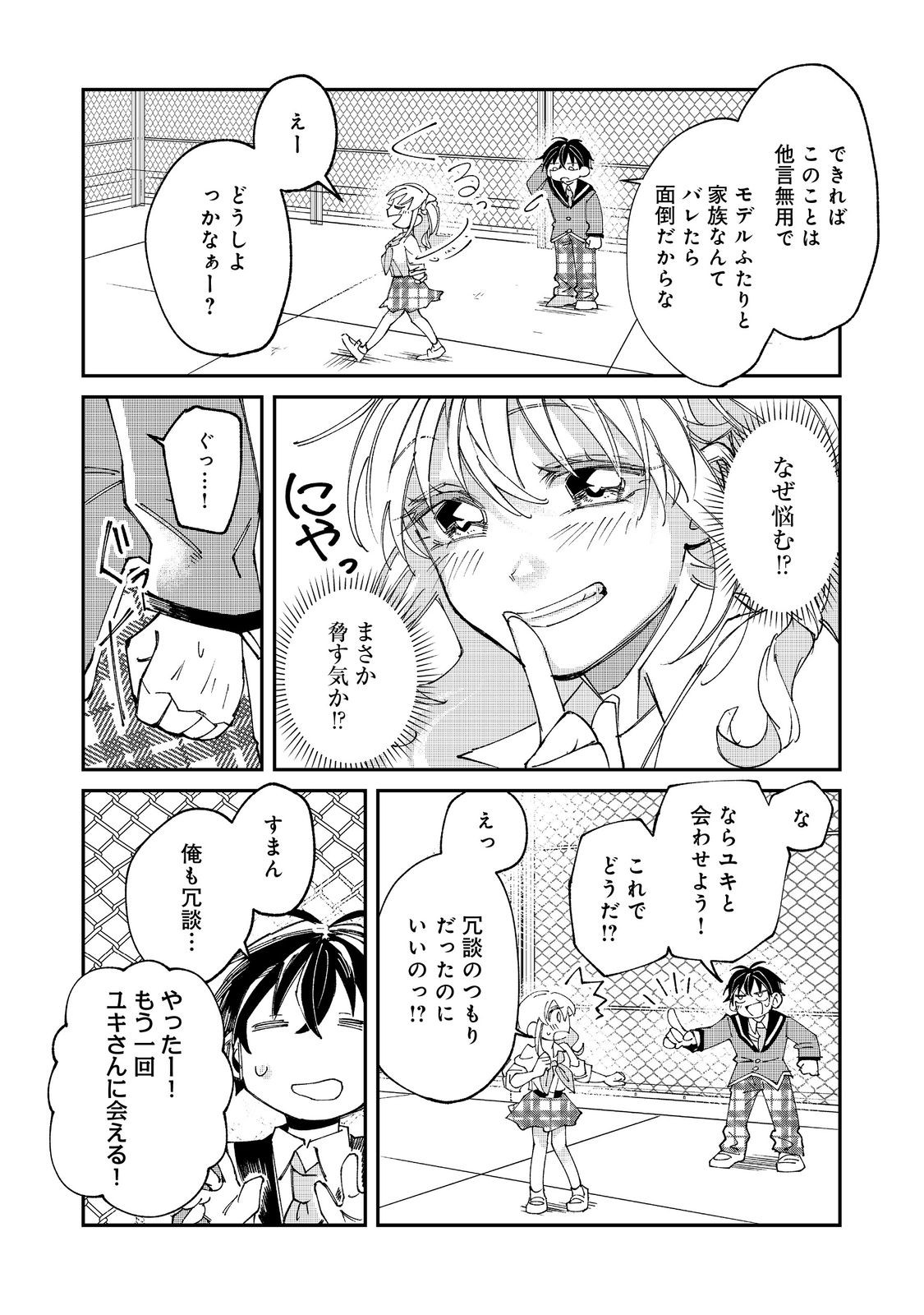 Gakkou de Yuumei na 3-Dai Bishoujo no Akogare wa, Ninki Model no Josou Shita Ore rashii - Chapter 4.2 - Page 7