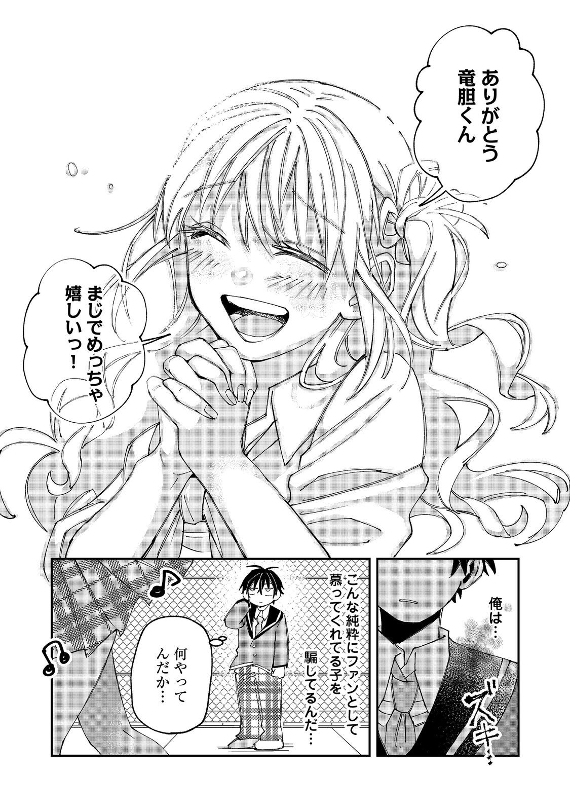 Gakkou de Yuumei na 3-Dai Bishoujo no Akogare wa, Ninki Model no Josou Shita Ore rashii - Chapter 4.2 - Page 8
