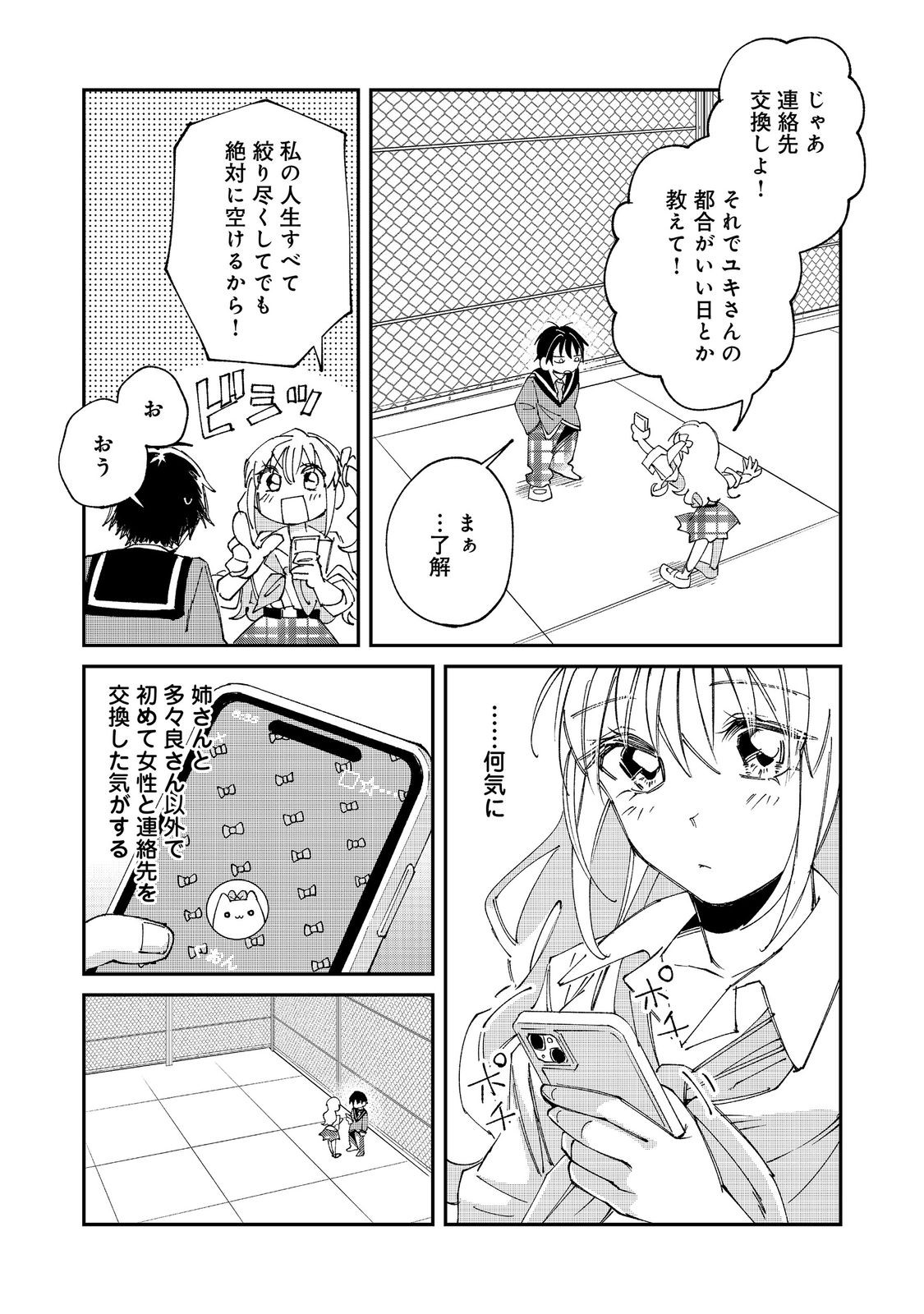 Gakkou de Yuumei na 3-Dai Bishoujo no Akogare wa, Ninki Model no Josou Shita Ore rashii - Chapter 4.2 - Page 9