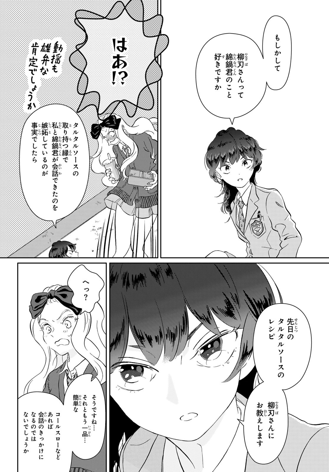 Gaku Shoku Girl - Chapter 1 - Page 10