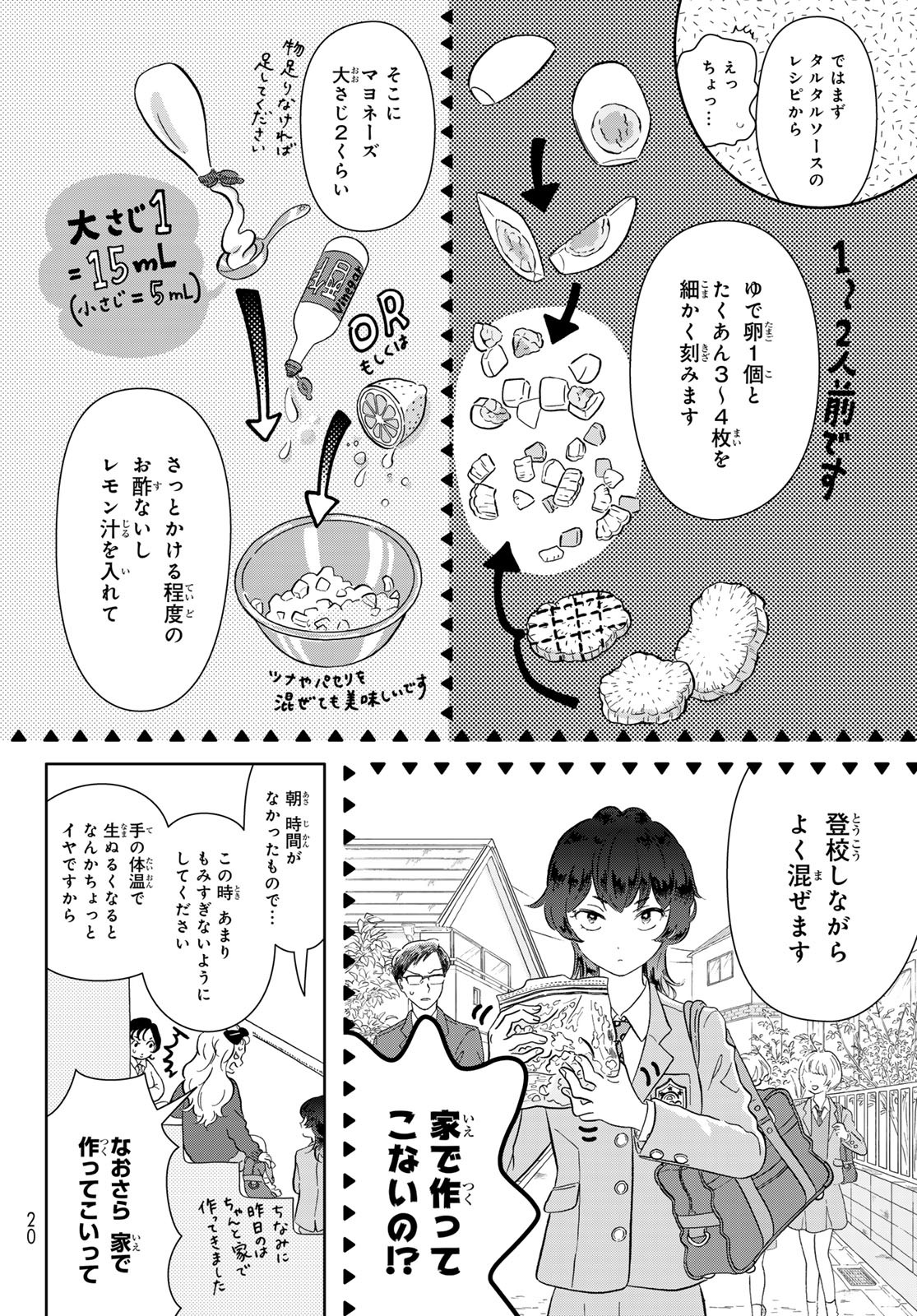 Gaku Shoku Girl - Chapter 1 - Page 11