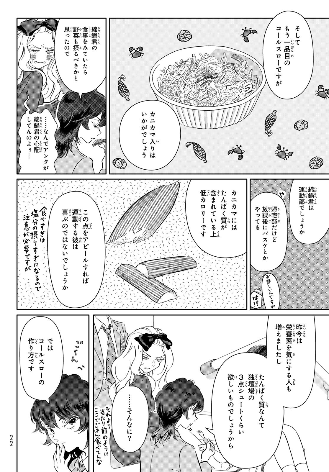 Gaku Shoku Girl - Chapter 1 - Page 13