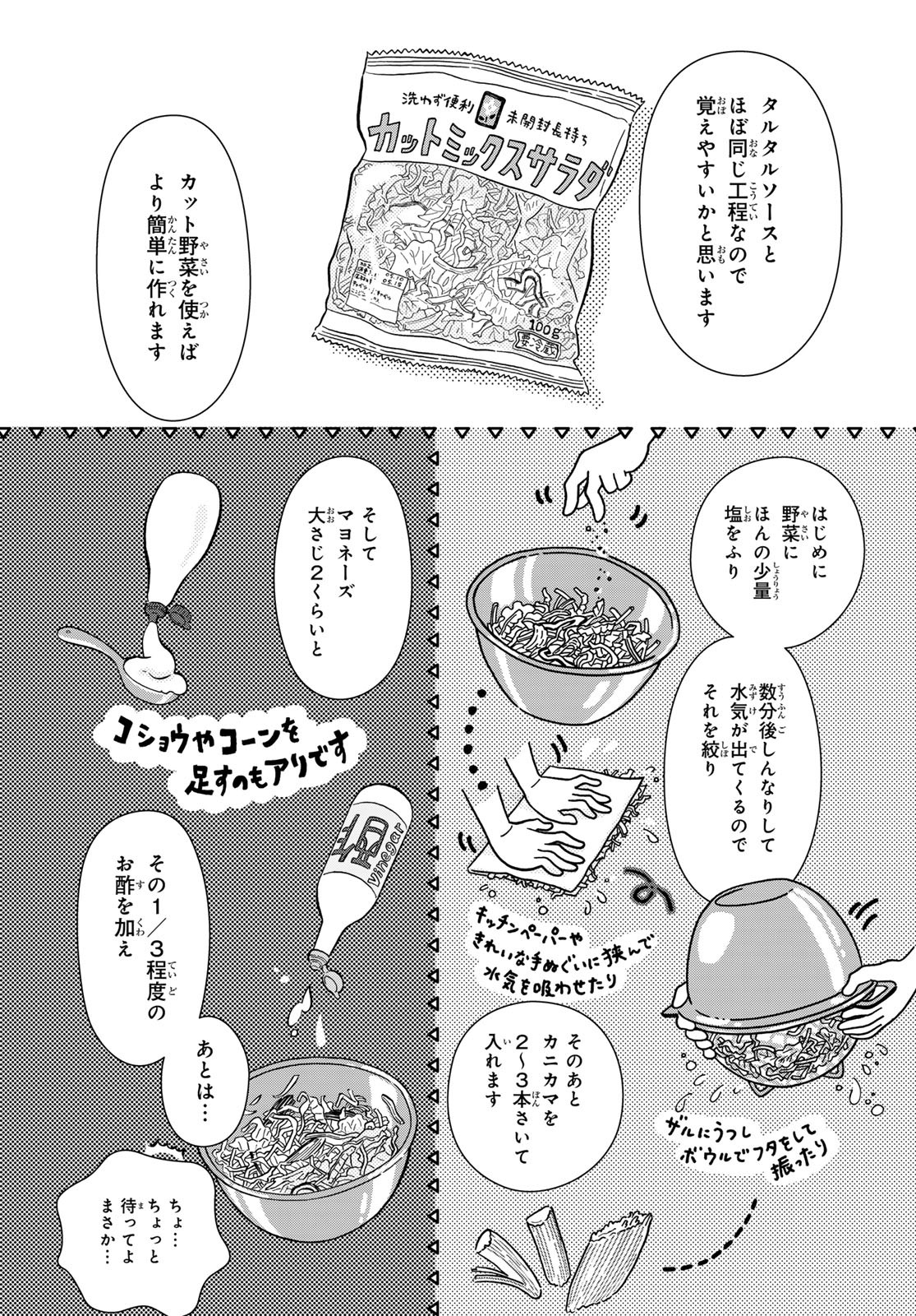 Gaku Shoku Girl - Chapter 1 - Page 14