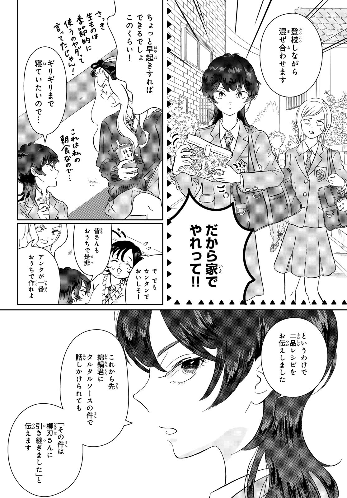 Gaku Shoku Girl - Chapter 1 - Page 15