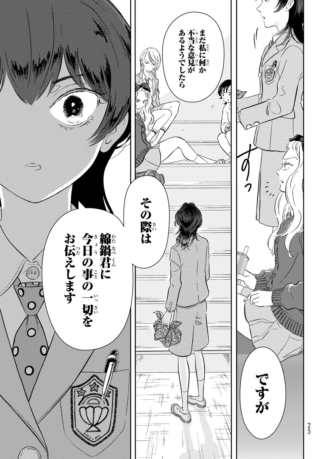 Gaku Shoku Girl - Chapter 1 - Page 16