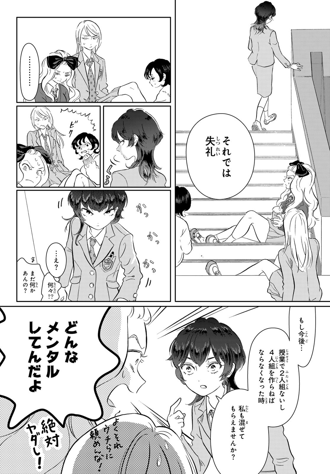 Gaku Shoku Girl - Chapter 1 - Page 17