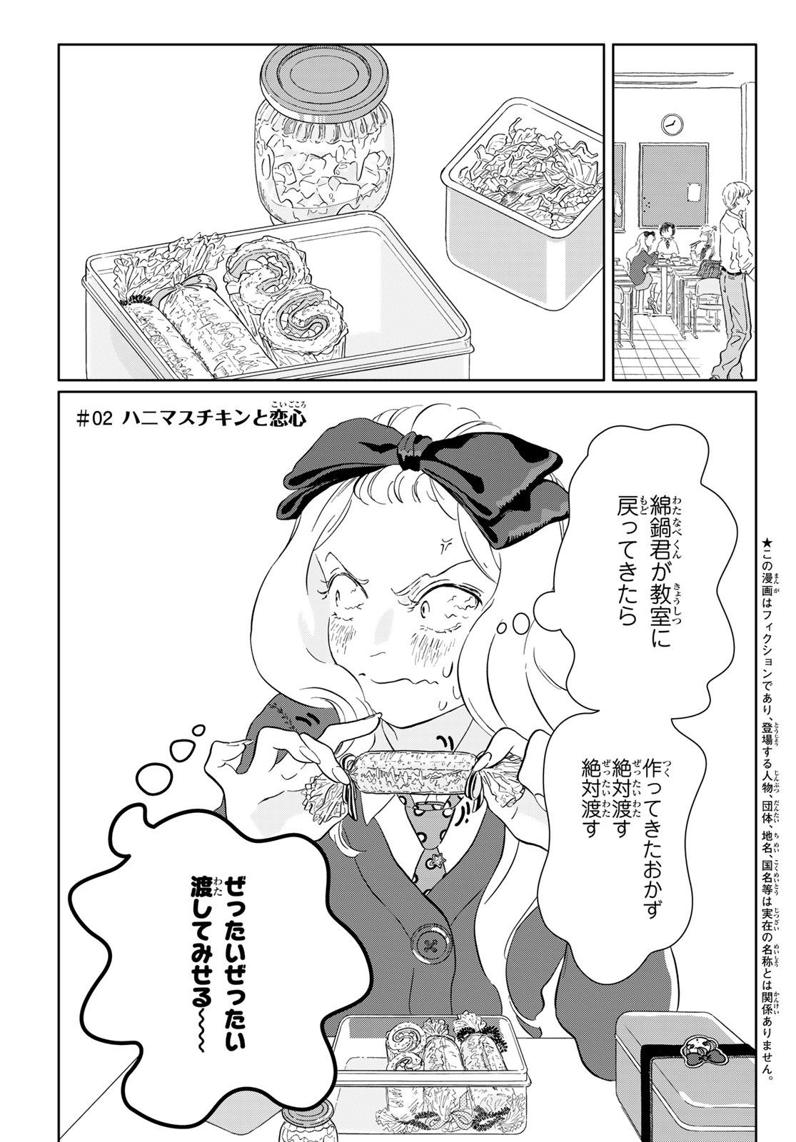 Gaku Shoku Girl - Chapter 1 - Page 18