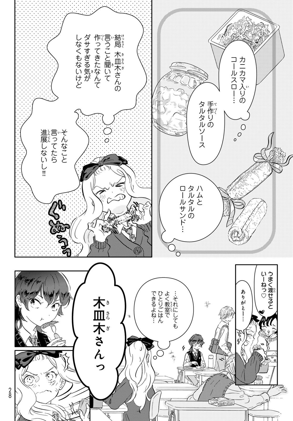 Gaku Shoku Girl - Chapter 1 - Page 19