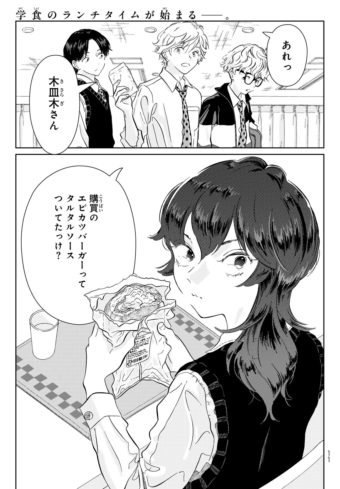 Gaku Shoku Girl - Chapter 1 - Page 2