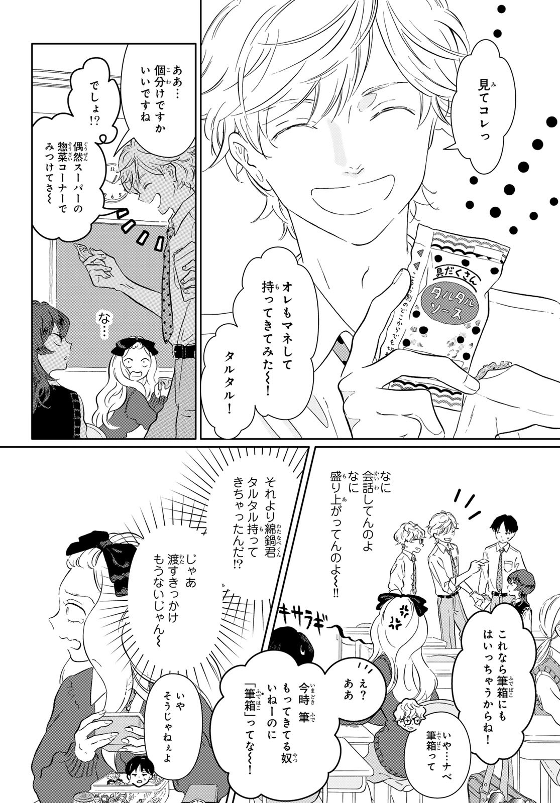 Gaku Shoku Girl - Chapter 1 - Page 20