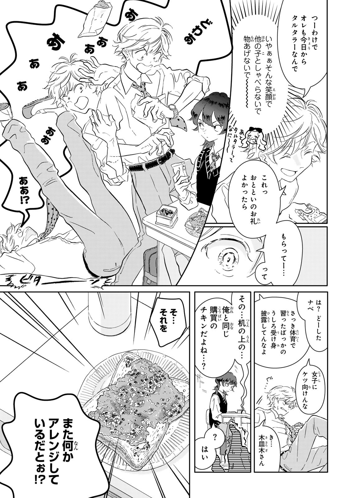 Gaku Shoku Girl - Chapter 1 - Page 21