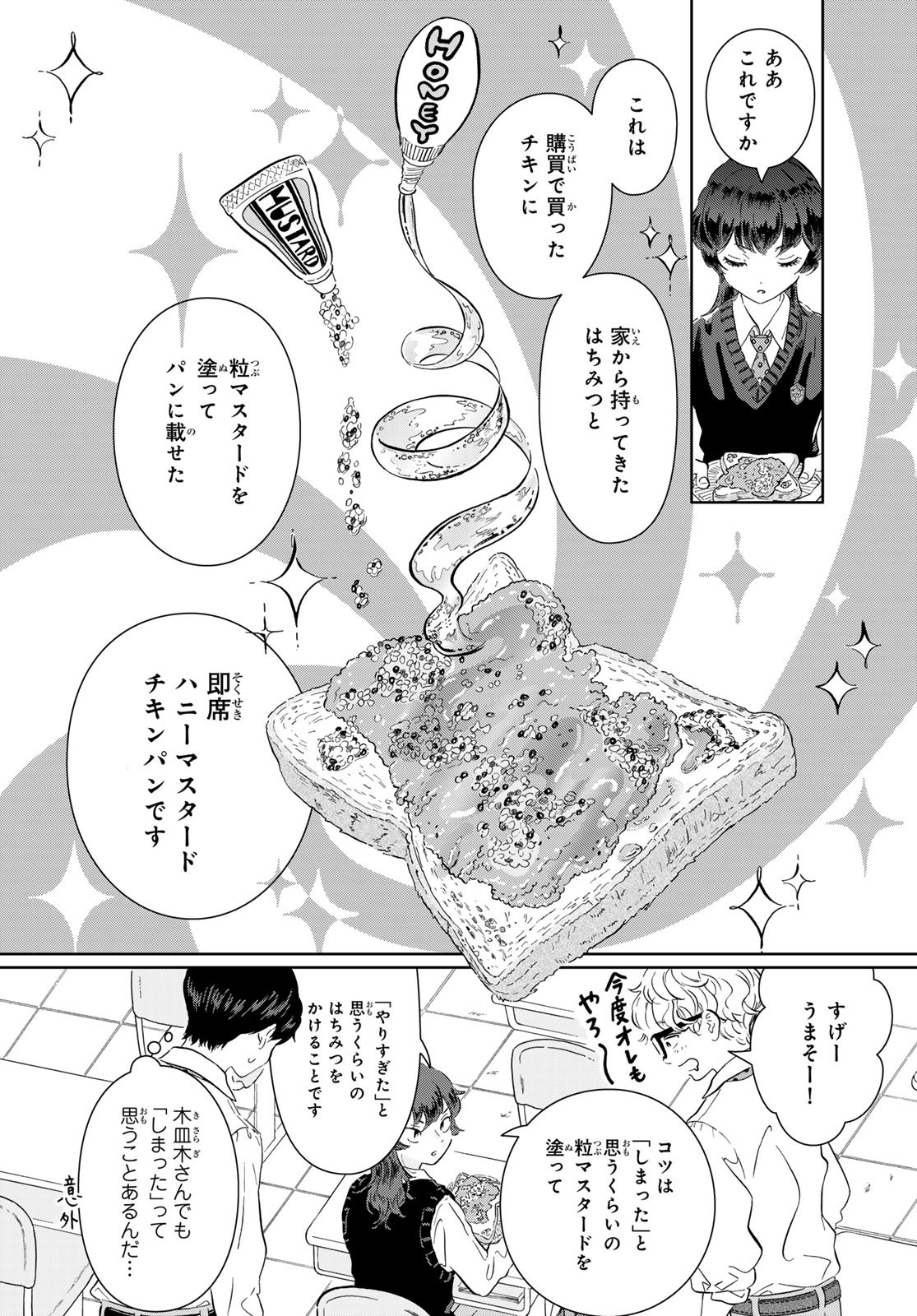 Gaku Shoku Girl - Chapter 1 - Page 22