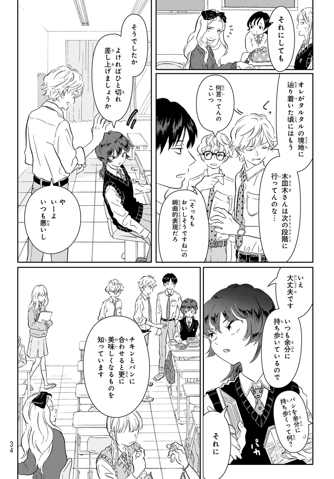 Gaku Shoku Girl - Chapter 1 - Page 25