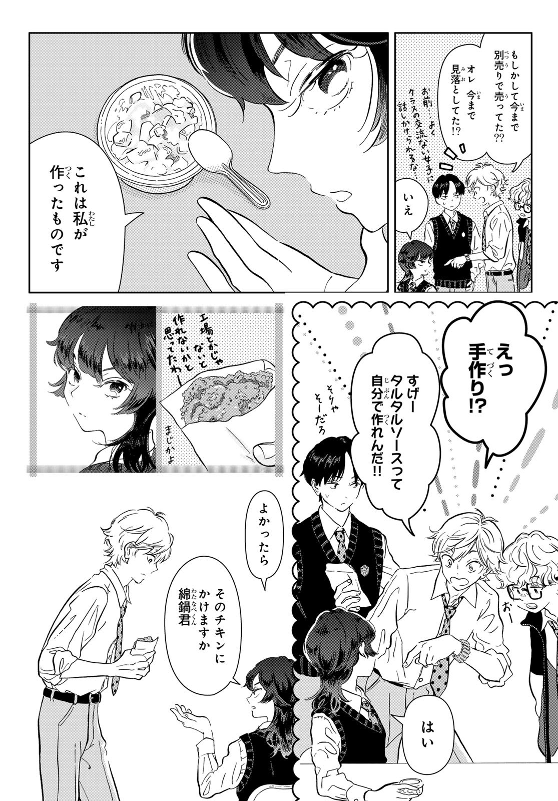 Gaku Shoku Girl - Chapter 1 - Page 3