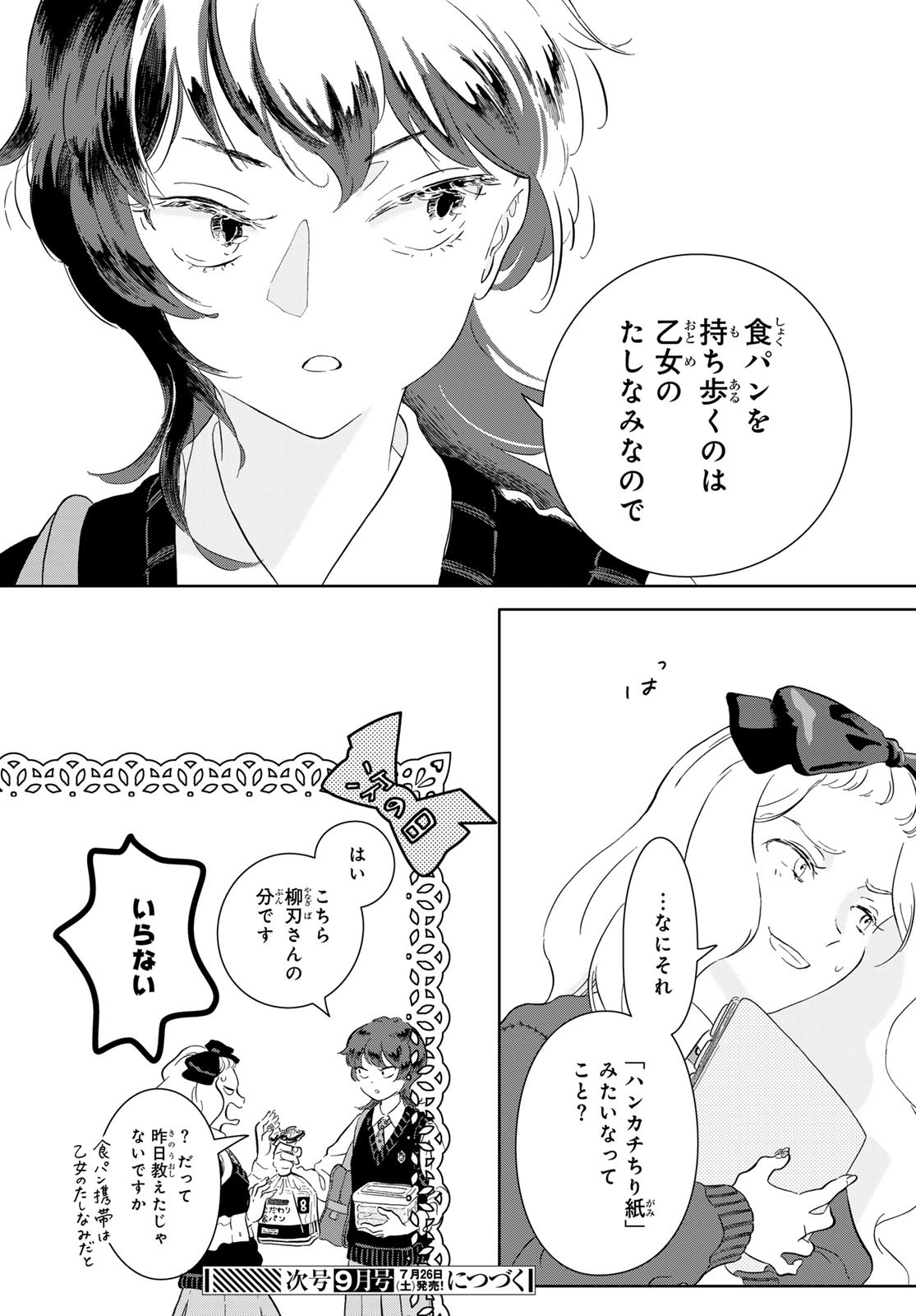 Gaku Shoku Girl - Chapter 1 - Page 30