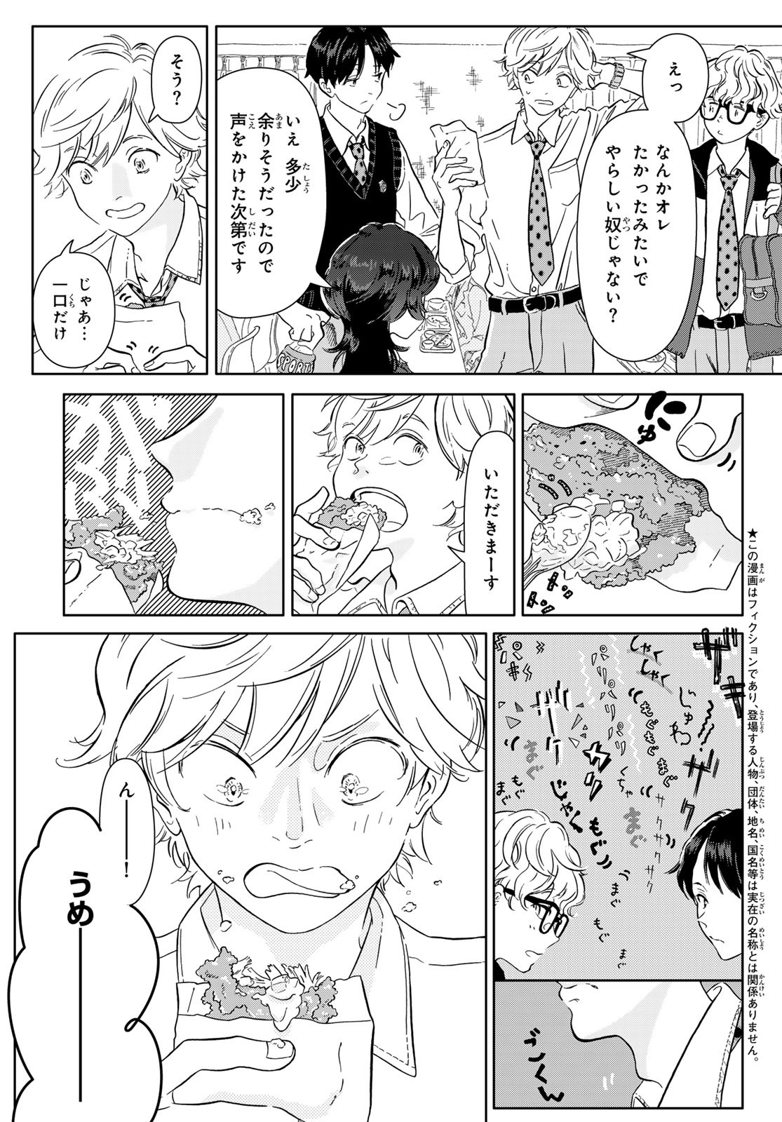 Gaku Shoku Girl - Chapter 1 - Page 4