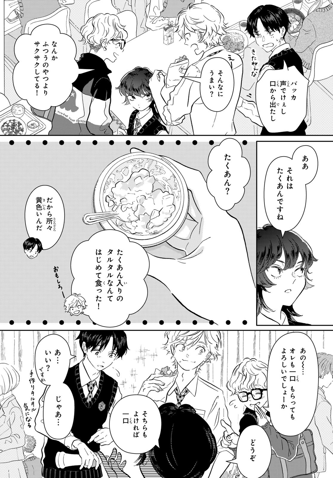 Gaku Shoku Girl - Chapter 1 - Page 5