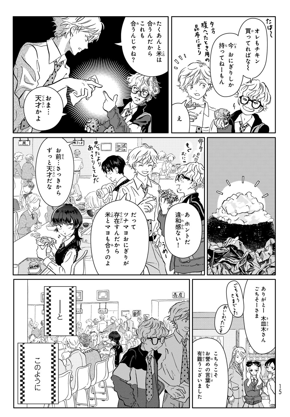 Gaku Shoku Girl - Chapter 1 - Page 6