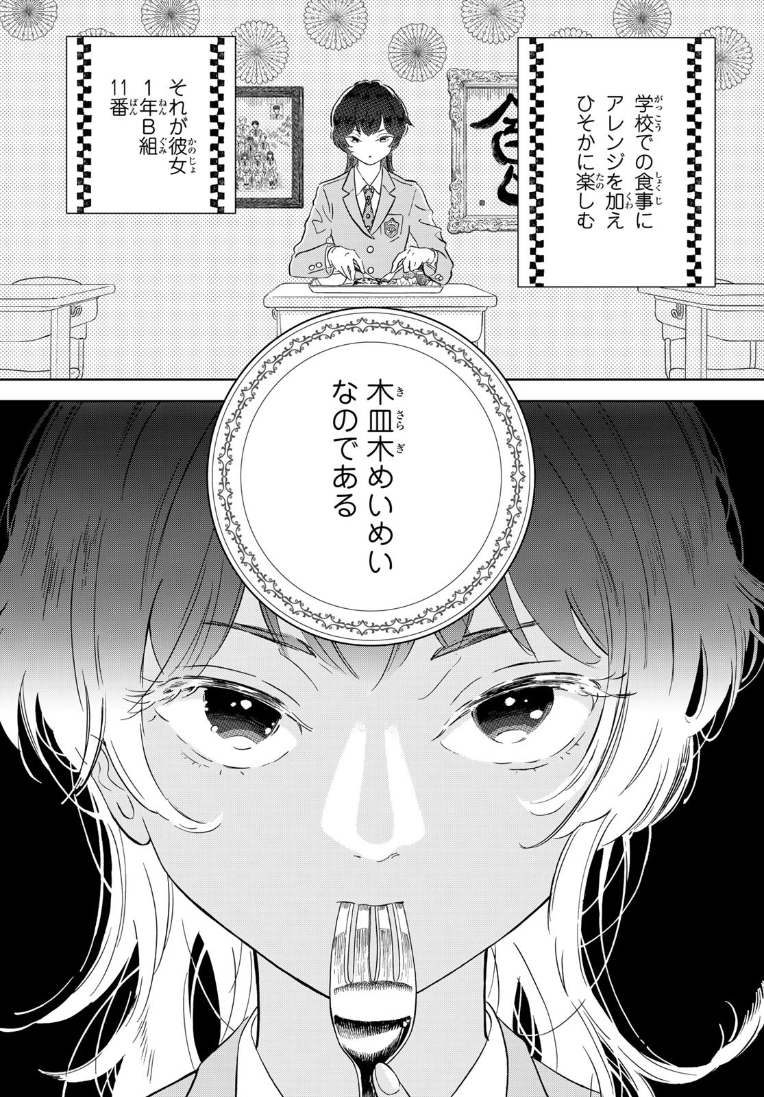 Gaku Shoku Girl - Chapter 1 - Page 7