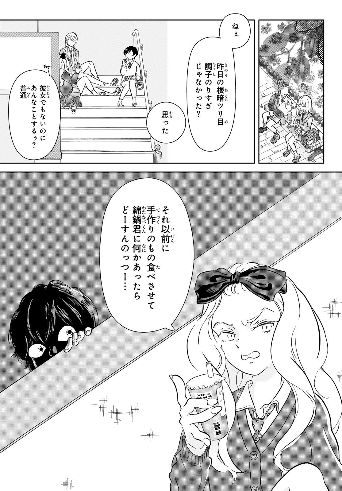 Gaku Shoku Girl - Chapter 1 - Page 8