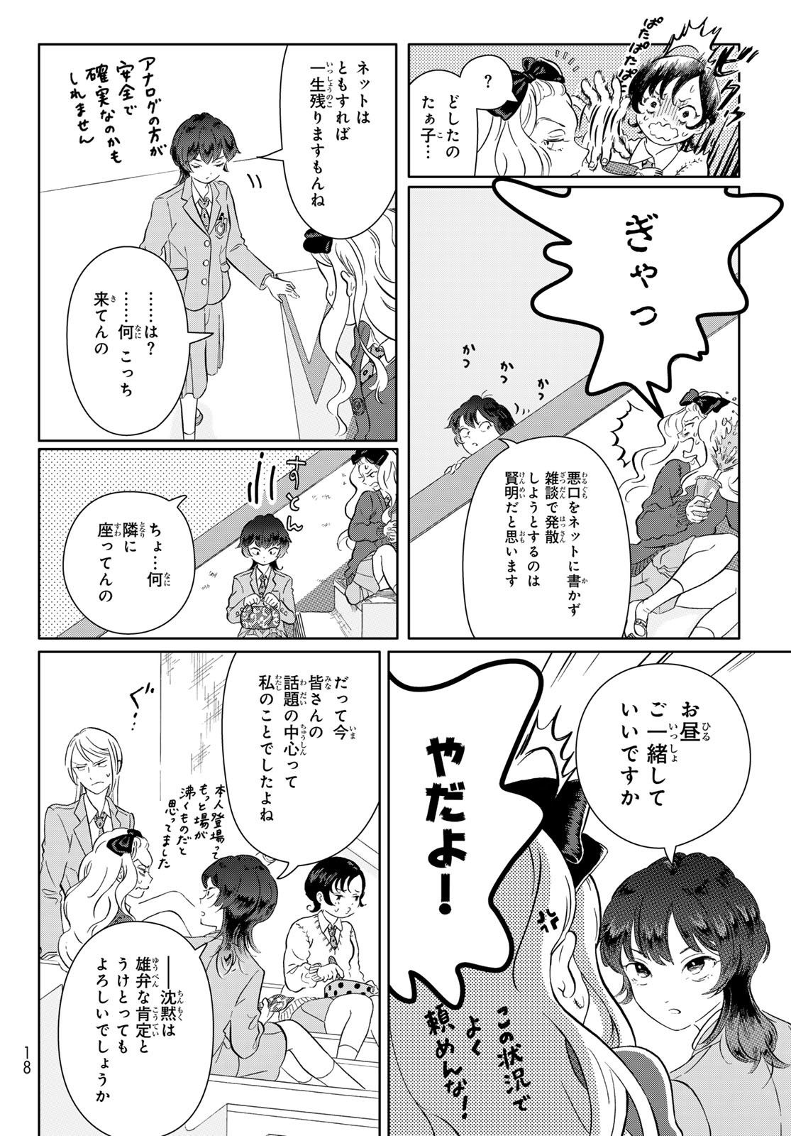 Gaku Shoku Girl - Chapter 1 - Page 9