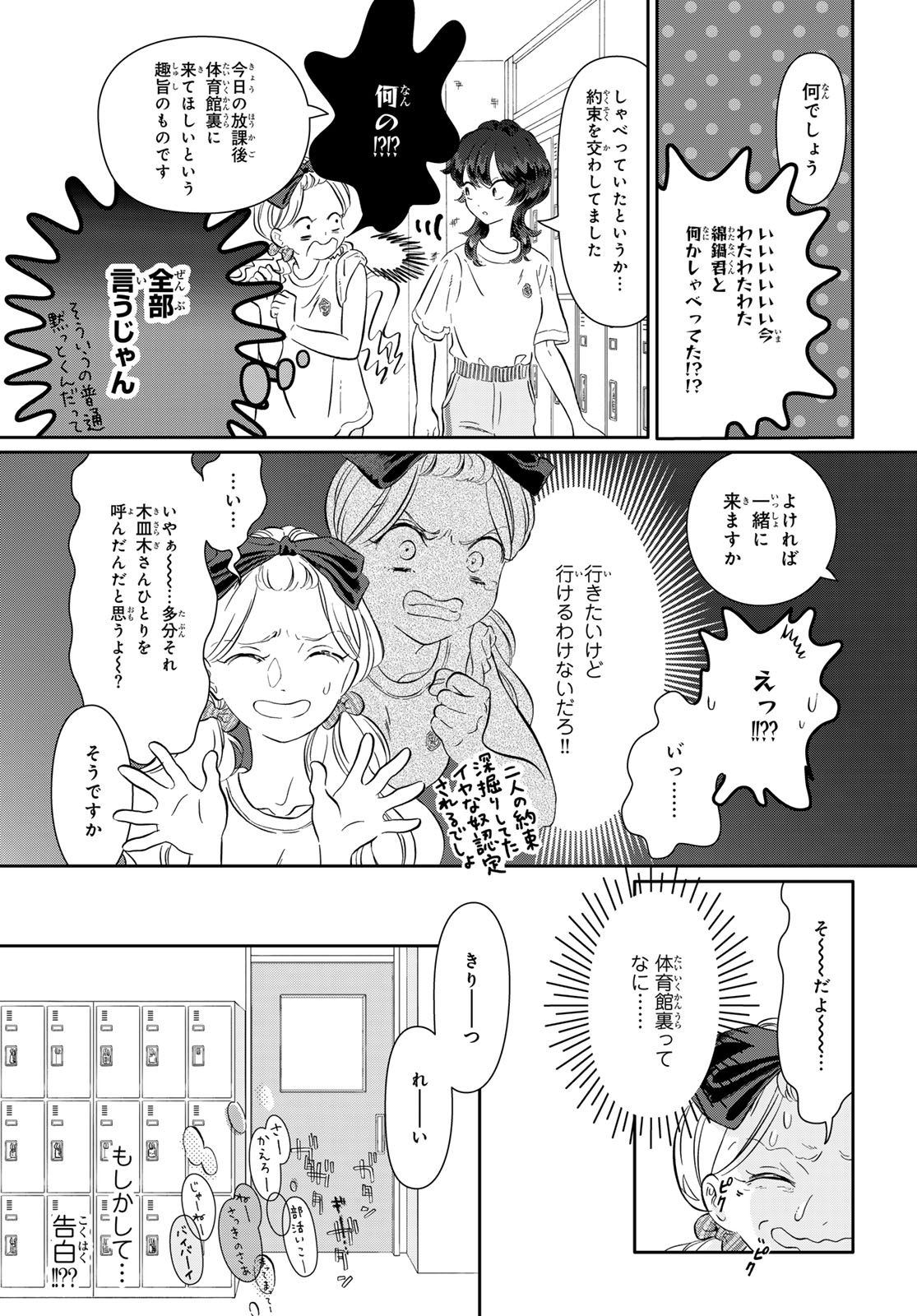 Gaku Shoku Girl - Chapter 10.1 - Page 10