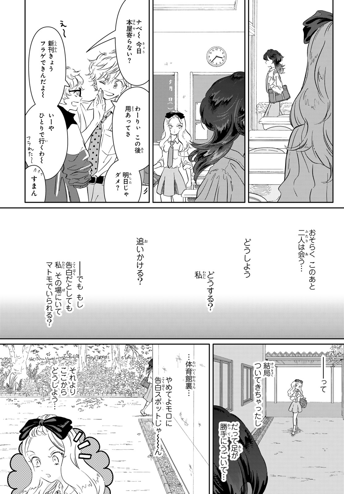 Gaku Shoku Girl - Chapter 10.1 - Page 11