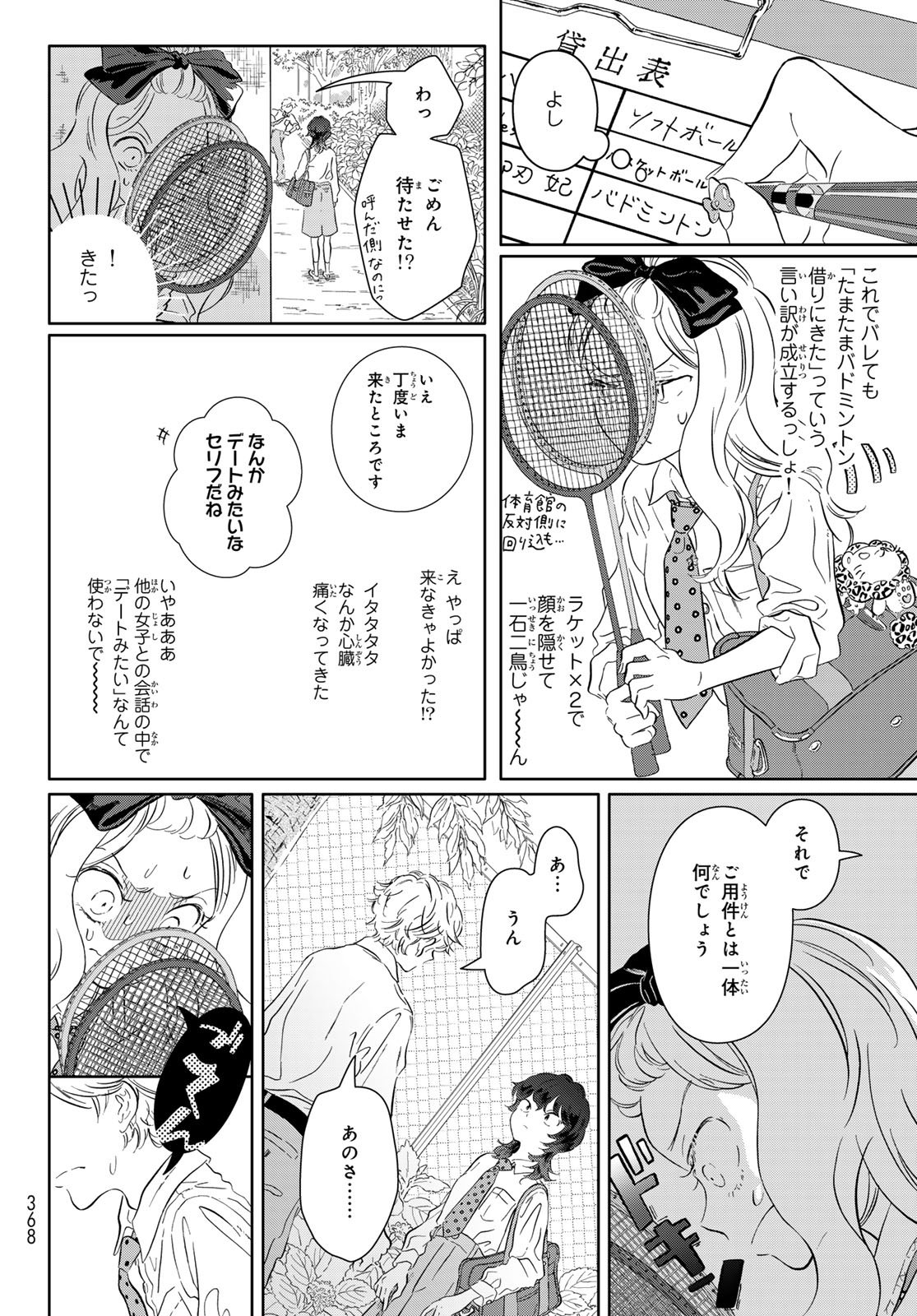 Gaku Shoku Girl - Chapter 10.1 - Page 12
