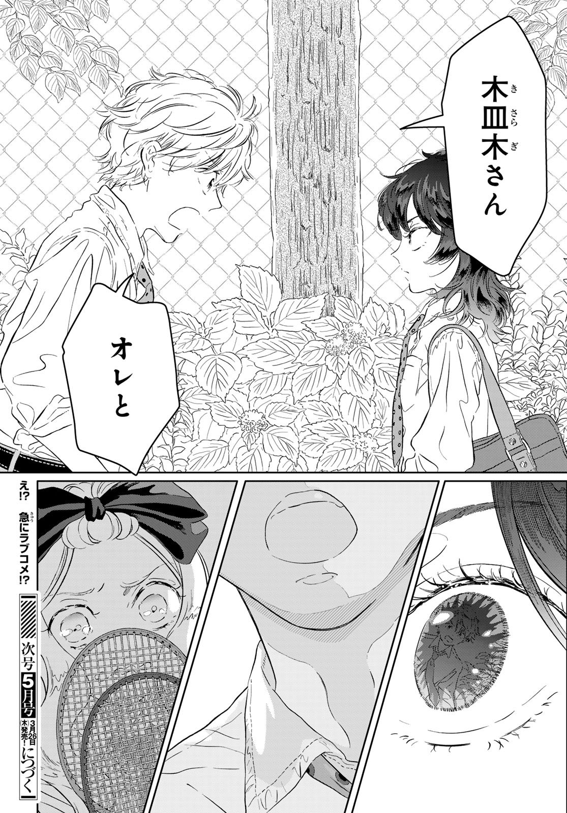 Gaku Shoku Girl - Chapter 10.1 - Page 13