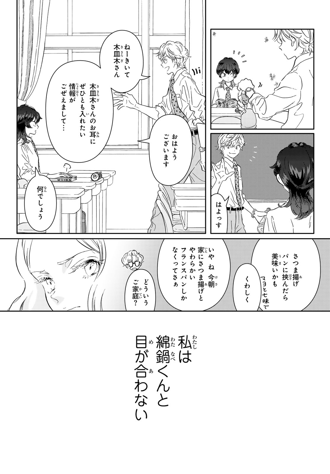 Gaku Shoku Girl - Chapter 10.1 - Page 2