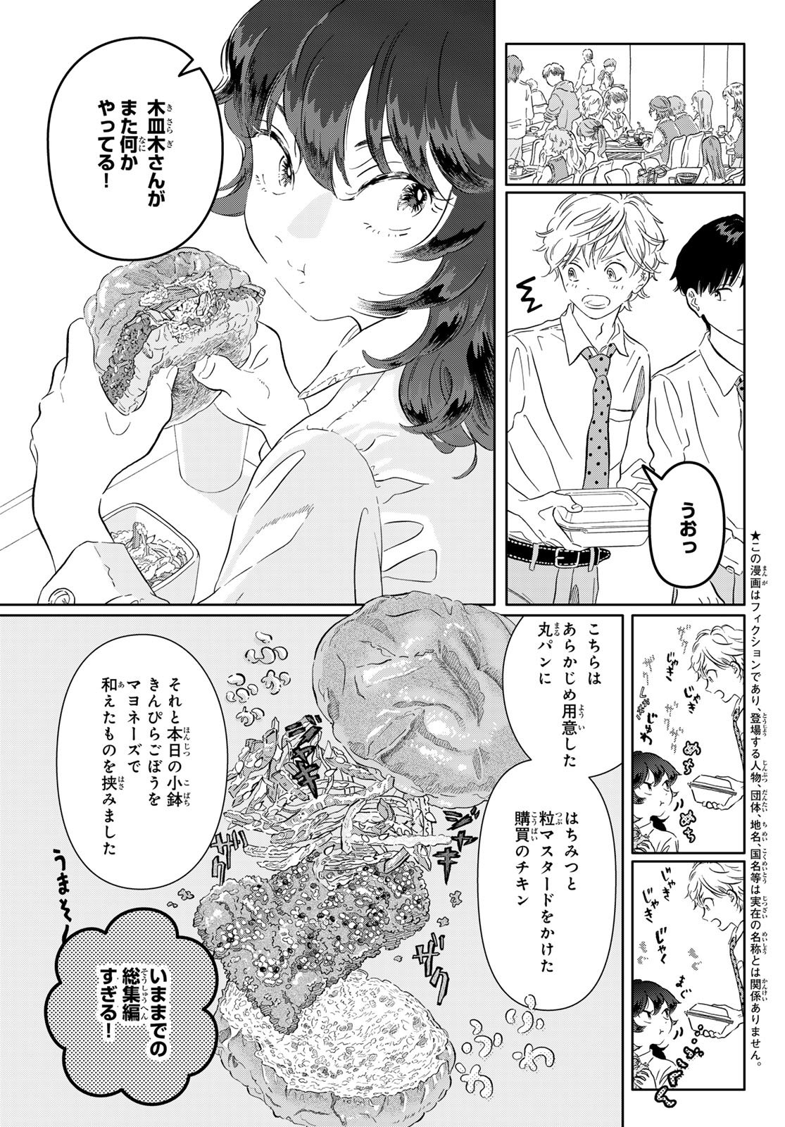 Gaku Shoku Girl - Chapter 10.1 - Page 3