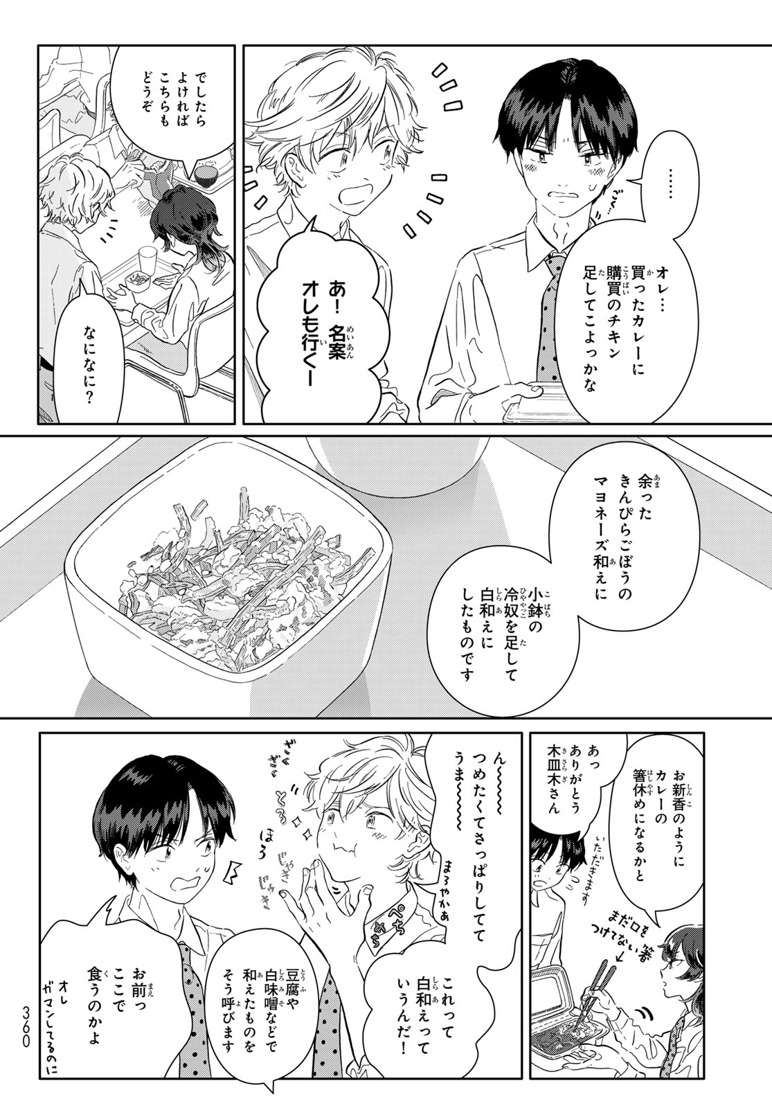 Gaku Shoku Girl - Chapter 10.1 - Page 4