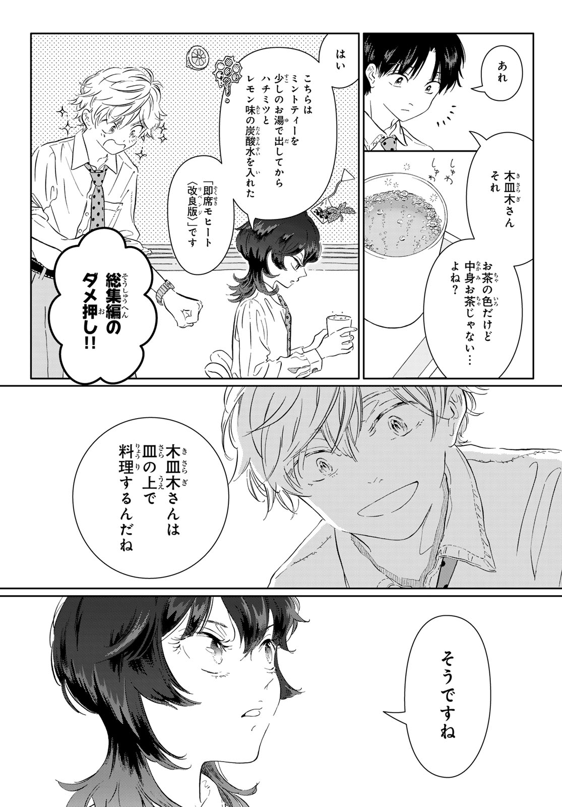 Gaku Shoku Girl - Chapter 10.1 - Page 5